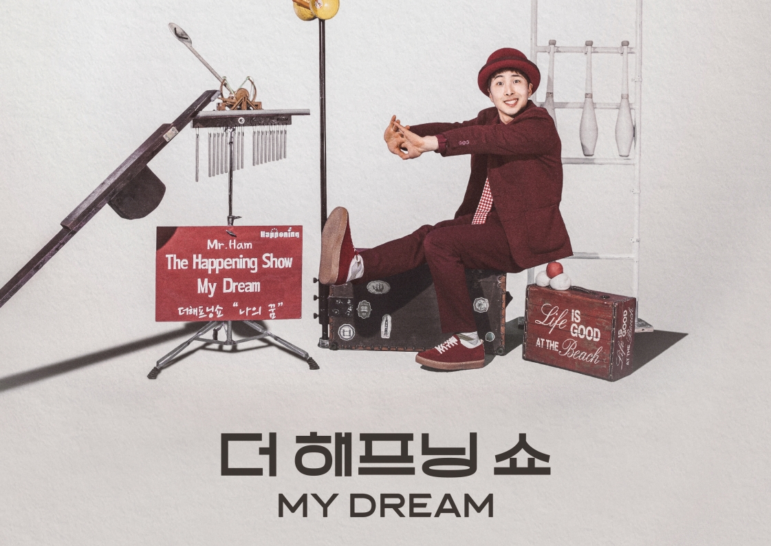 서커스디랩 〈더 해프닝쇼 마이드림〉