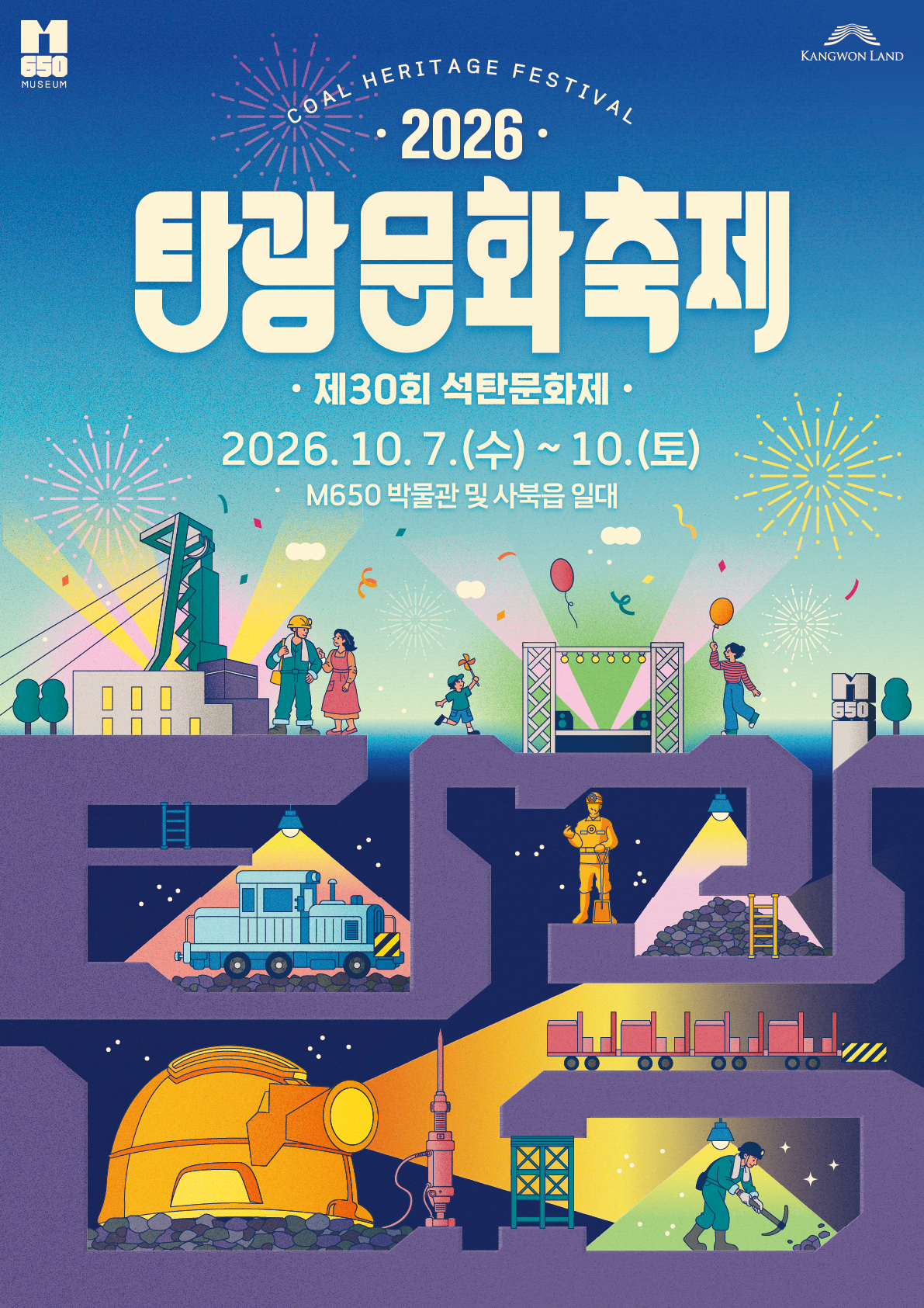 2026 탄광문화축제 포스터